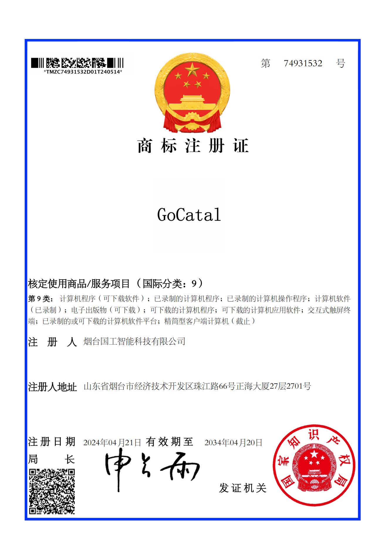 GoCatal 9類商標注冊證